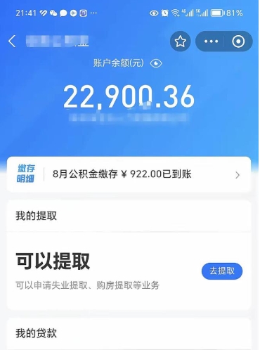 汉中公积金封存提取（住房公积金封存提取是什么意思）